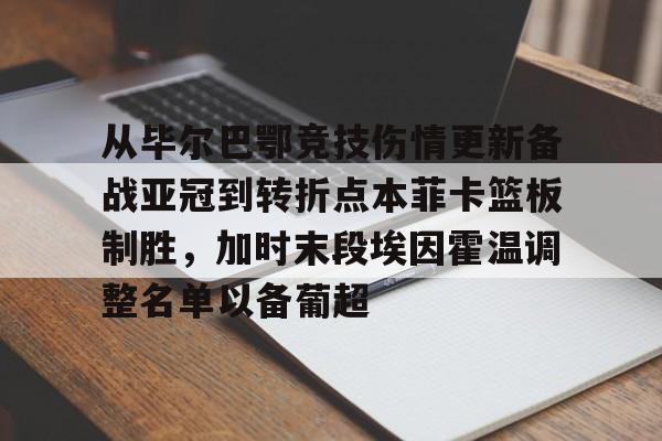 u88娱乐电竞官方- 西班牙超级杯巴萨两回合毕尔巴鄂竞技 